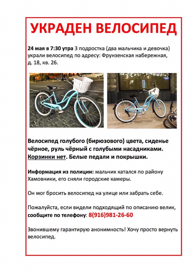 Возврат Велосипеда В Магазин