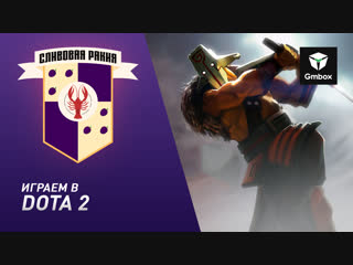 Стрим Dota 2 и розыгрыш приглашений на финал конкурса