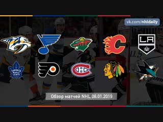 Обзор всех матчей NHL за 08.01.2019
