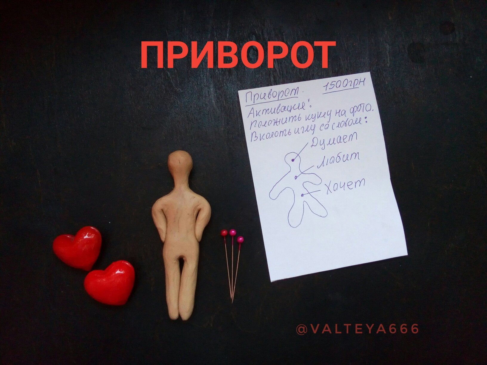 восстановлениеауры - Куклы-талисманы для привлечения благ. Черный Вольт и бамбуковые иглы для пожизненно - Страница 2 RfeQAR7DxMI