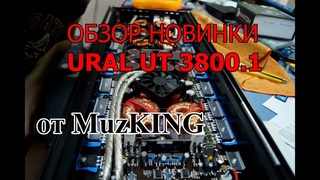 КОРЕЙСКИЙ МОНОБЛОК ОТ URAL? UT 3800.1
