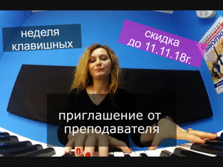 Уроки игры на фортепиано, синтезаторе, пианино в Белгороде +79092012550.mp4
