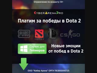 Платим за победы в Dota 2_