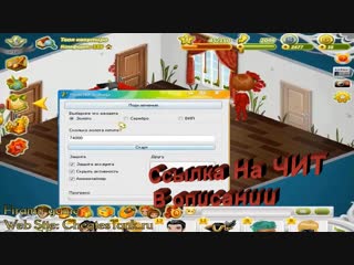 Читы на Аватарию на Золото 2019! Взлом Аватарии на Золото! 2019 Бесплатно