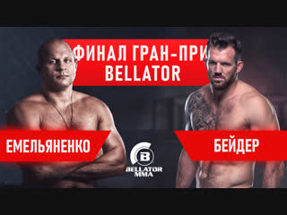 Федор Емельяненко проиграет Райану Бейдеру. Скорбный прогноз Романа Мазурова