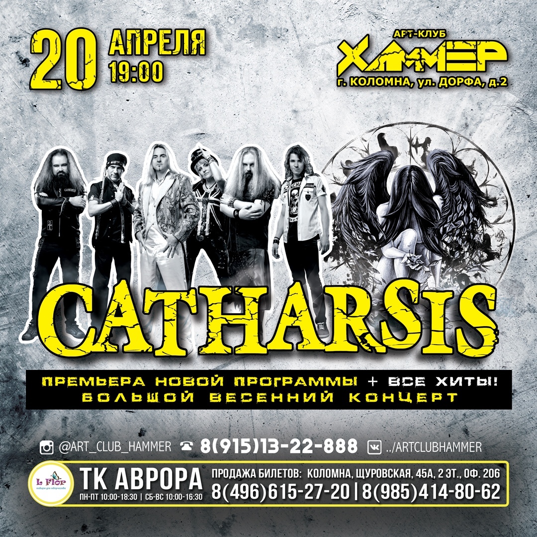 Афиша Коломна 20 АПРЕЛЯ // CATHARSIS // ХАММЕР