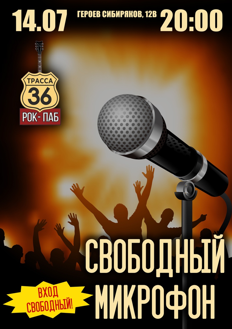 Афиша Воронеж 14.07 Свободный микрофон