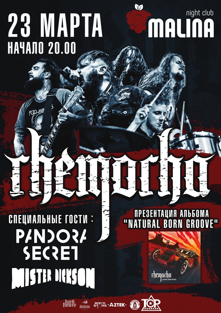 Афиша Новосибирск RHEMORHA / ПРЕЗЕНТАЦИЯ АЛЬБОМА / 23 МАРТА