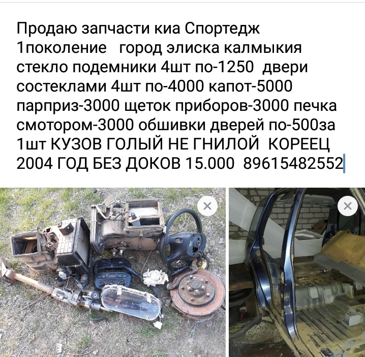 Запчасти киа ростов