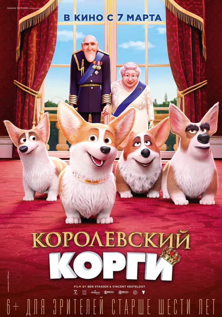 Королевский корги 6+ 2D