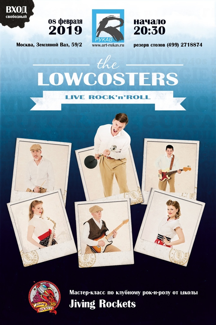 08.02 Lowcosters в арт-кафе Рукав! 08.02 Lowcosters в арт-кафе Рукав!