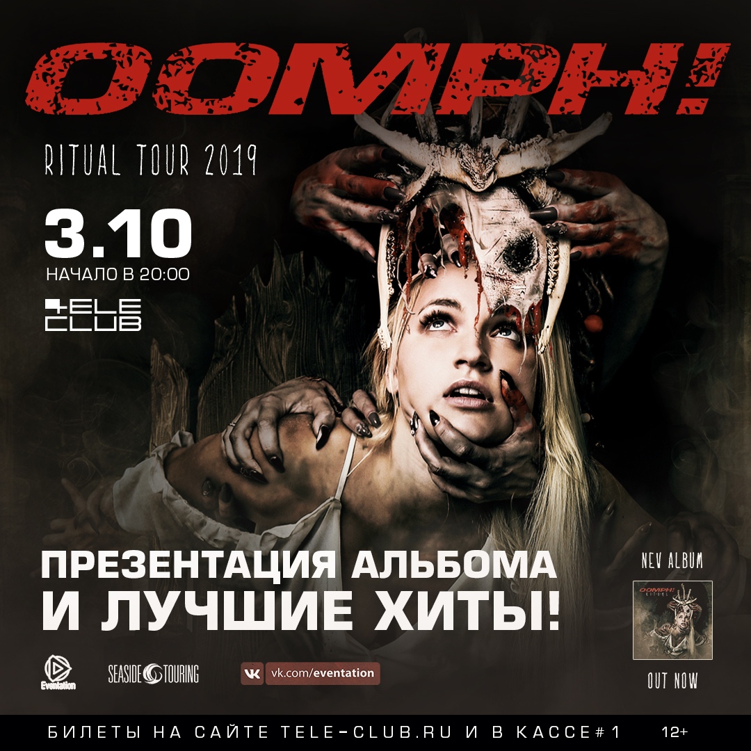 Афиша Екатеринбург OOMPH! 3 октября в Телеклубе