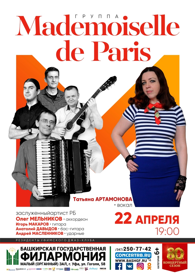 Афиша Уфа «Mademoiselle de Paris» в БГФ / 22 апреля