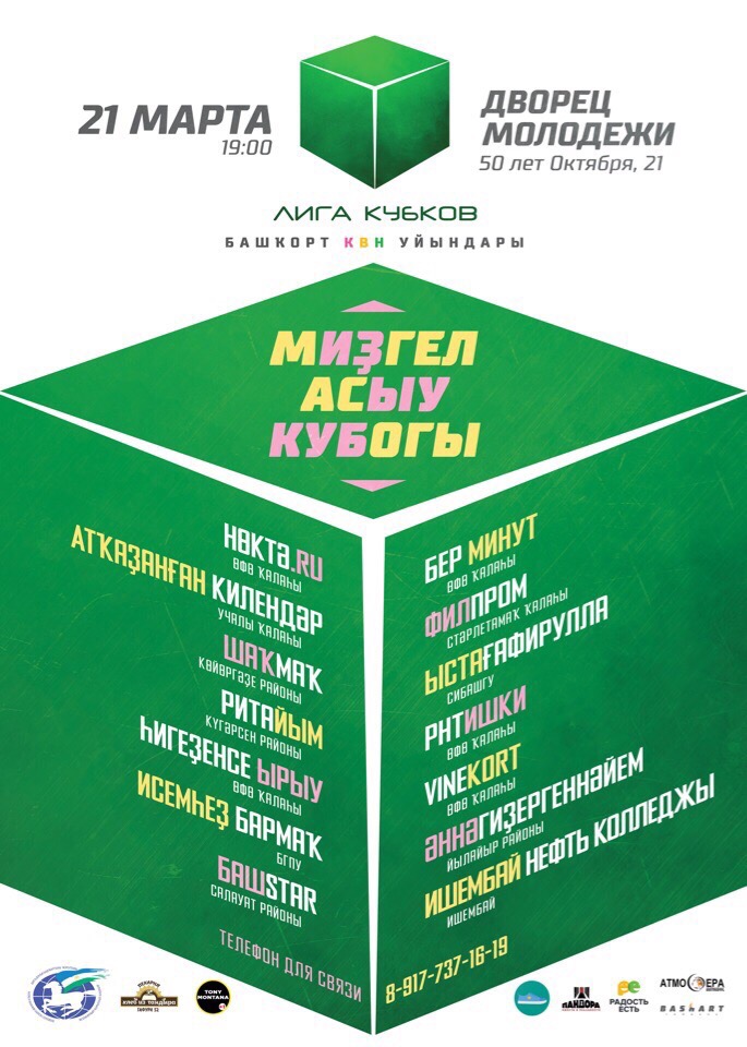Афиша Уфа Ми гел Асыу Кубогы / Кубок Открытия Сезона
