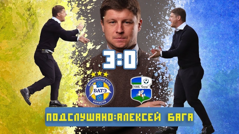 Подслушано Алексей Бага