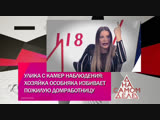На самом деле. Улика с камер наблюдения: хозяйка особняка избивает пожилую домработницу - 11.12.2018