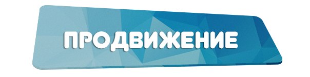 Картинка с надписью раскрутка, день
