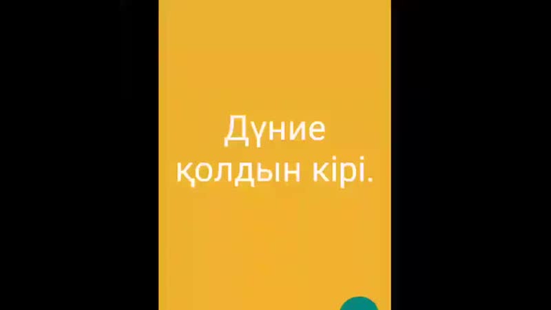 Мәні бар