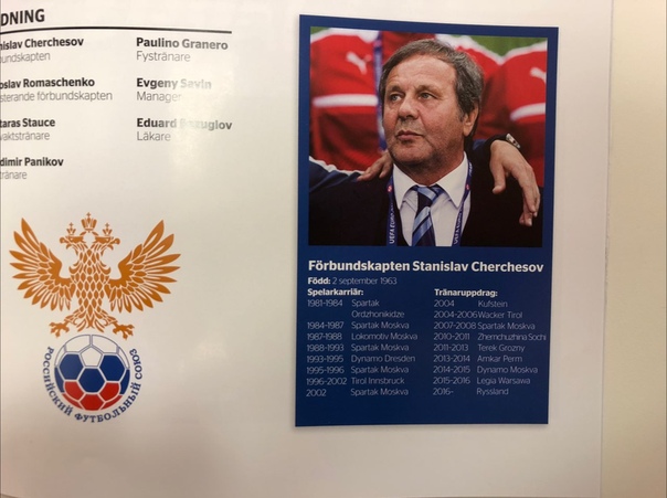 #ШвецияРоссия Хохма дня. Черчесова перепутали в программке. Понимаете, с кем