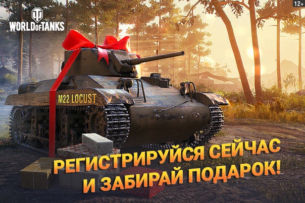 Ещё не играешь в танки 