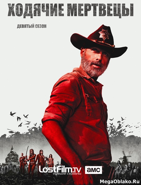 Ходячие мертвецы / The Walking Dead - Полный 9 сезон [2018, WEB-DLRip | WEB-DL 1080p, HDTV 1080i] (FOX | LostFilm)