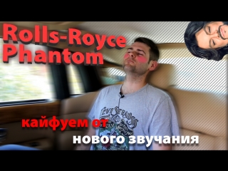 Rolls-Royce Phantom — установка AUX, Bluetooth