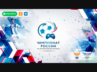 Открыта регистрация на ЧР по интерактивному футболу 2018
