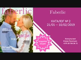 Каталог №2 c 21/01/ по 10/02.2019