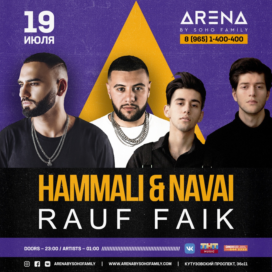 Афиша Москва HammAli & Navai / Rauf & Faik / 19 июля