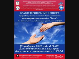 Благотворительный концерт «Совершим Чудо Вместе!»