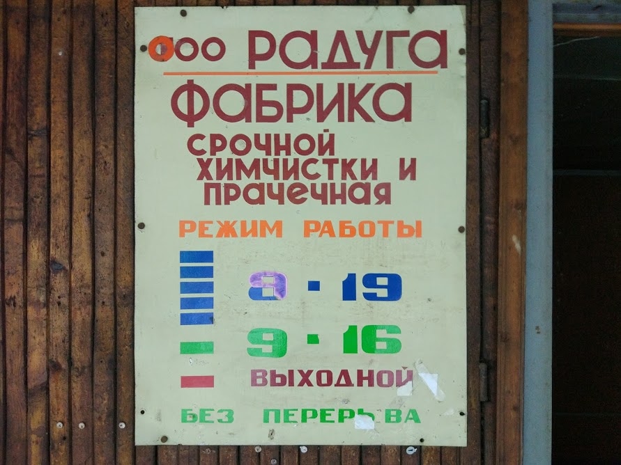 как умирают химчистки
