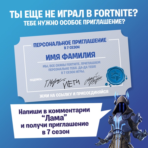 Сегодня релиз 7 сезона Fortnite! Epic Games добавила в игру много новых крутых фич и улучшила геймплей, так что если ты ещё не опробовал самую популярную королевскую битву — сейчас самое время! 