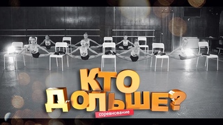 Челлендж-соревнование.Кто дольше просидит на шпагате. Шпагат со стула.Шпагат как у Ван Дамма .