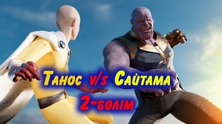 Танос қарсы Сайтама 2-бөлім (қазақша аниме, қазақша дыбыстама)