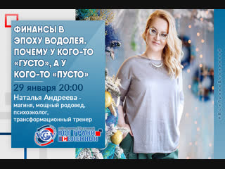 У нас в гостях 29 января Наталья Андреева
