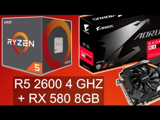 Стрим на Ryzen 2600 4GHZ + RX 580 8GB / пробуем красную связку в стриминге