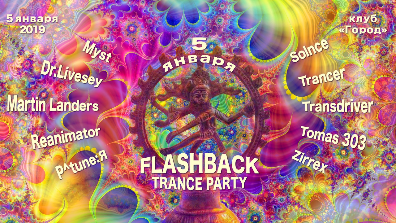 Афиша Москва FLASHBACK TRANCE PARTY 05.01.2019
