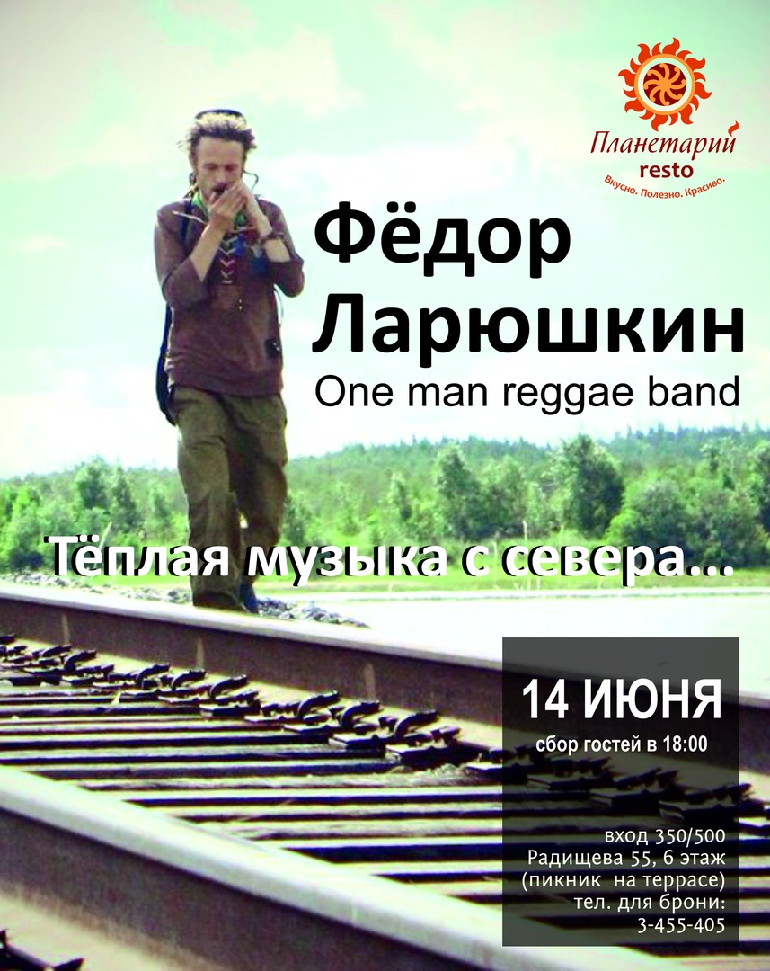 Афиша Екатеринбург 14.06. Ларюшкин / Екатеринбург l Планетарий