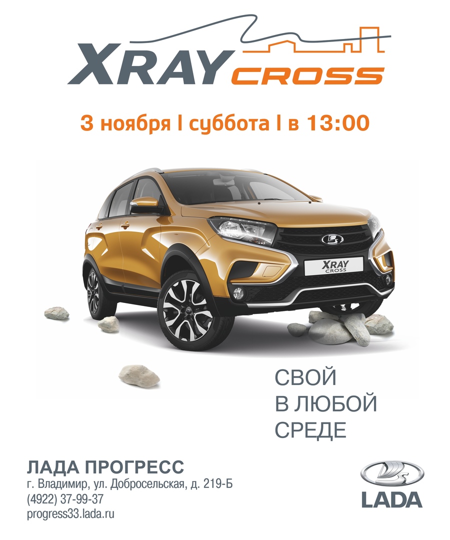 LADA XRAY Cross - 3 ноября в 13:00