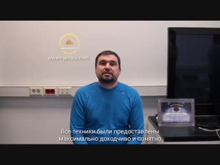 Отзыв Айрата З., участника семинара Эльмана Османова и Юлии Фэм, ноябрь 2018