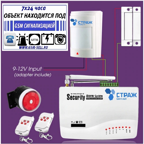 охранная gsm сигнализация страж использует самую передовую технологию обработки цифрового сигнала, обладающую высокой надежностью и низкой вероятностью ложного срабатывания. устройство обладает
