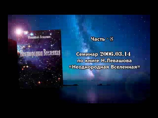 Семинар. Неоднородная Вселенная 8