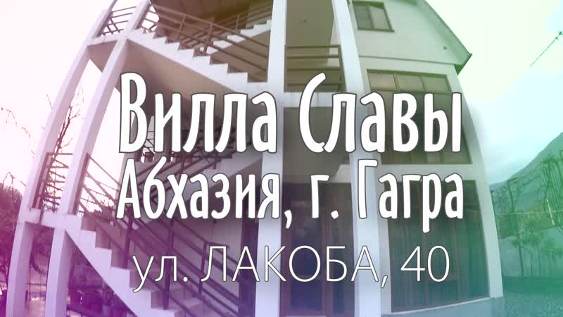 Гагра. Мой Счастливый День!