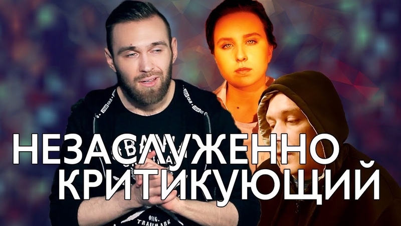 НЕЗАСЛУЖЕННО КРИТИКУЮЩИЙ 1 - ГРЕЧКА