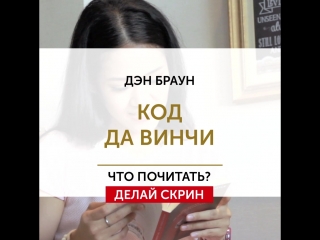 Что почитать? Просто делай скрин!