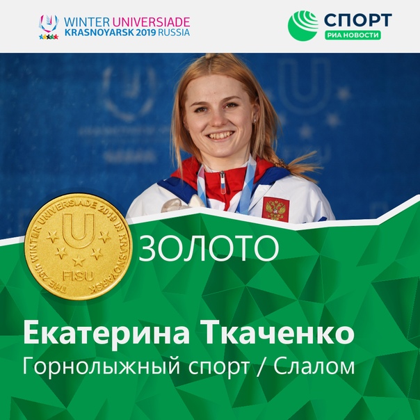 Золото  и бронза  у девушек в слаломе. Наши поздравления!