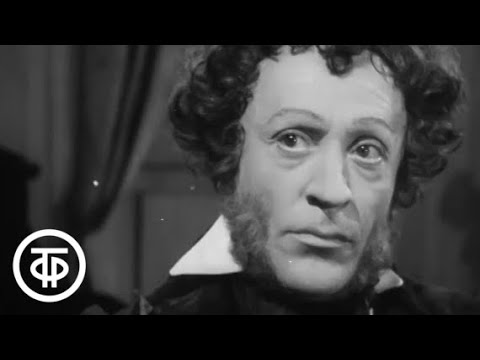 А.Глоба. Пушкин (1957)