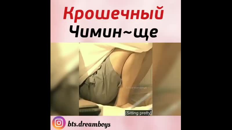 Крошечный Пак Чимин