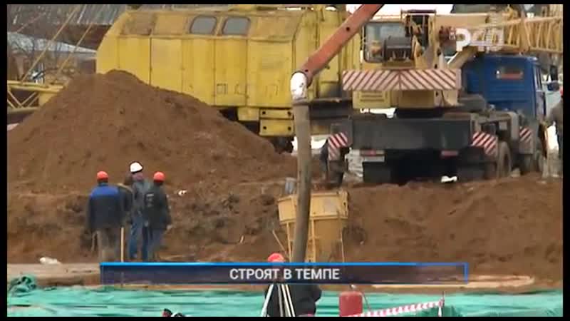 Строят в темпе