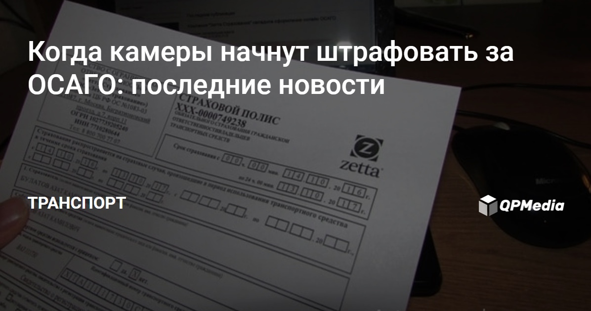 Осаго новости последние изменения